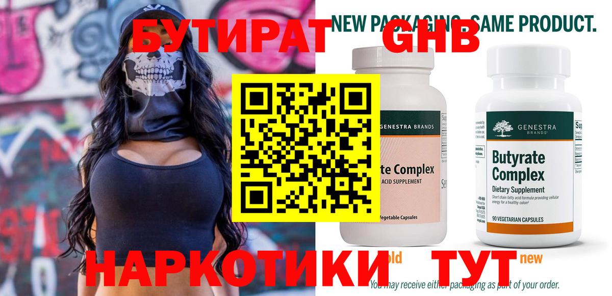 Бутират  Бутират бутик  Вход с VPN  Омск 