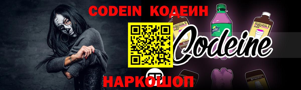 Омск  Кодеин Purple Drank  Кодеиновый сироп Lean Purple Drank  Вход с VPN 
