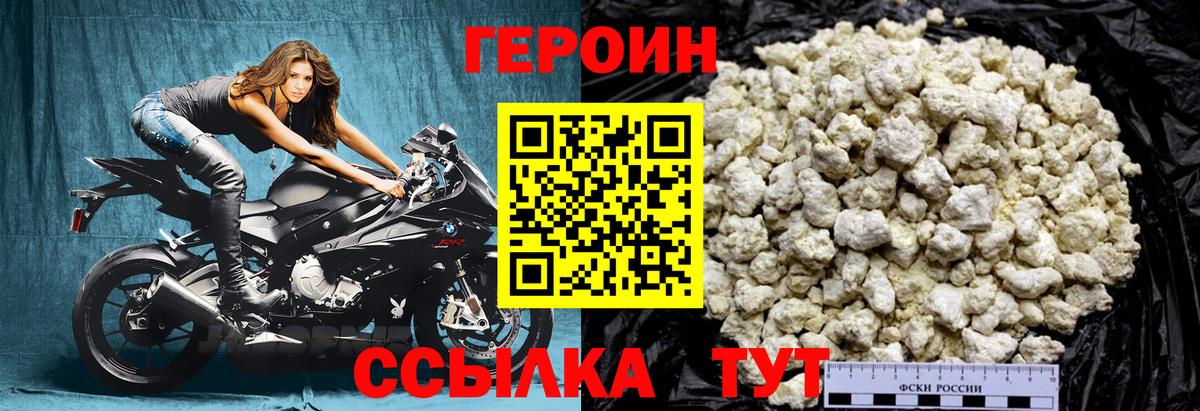 Героин Heroin Омск