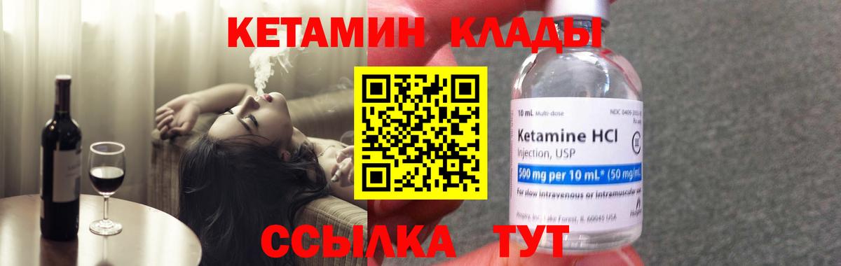 КЕТАМИН VHQ  Вход с VPN  Омск 