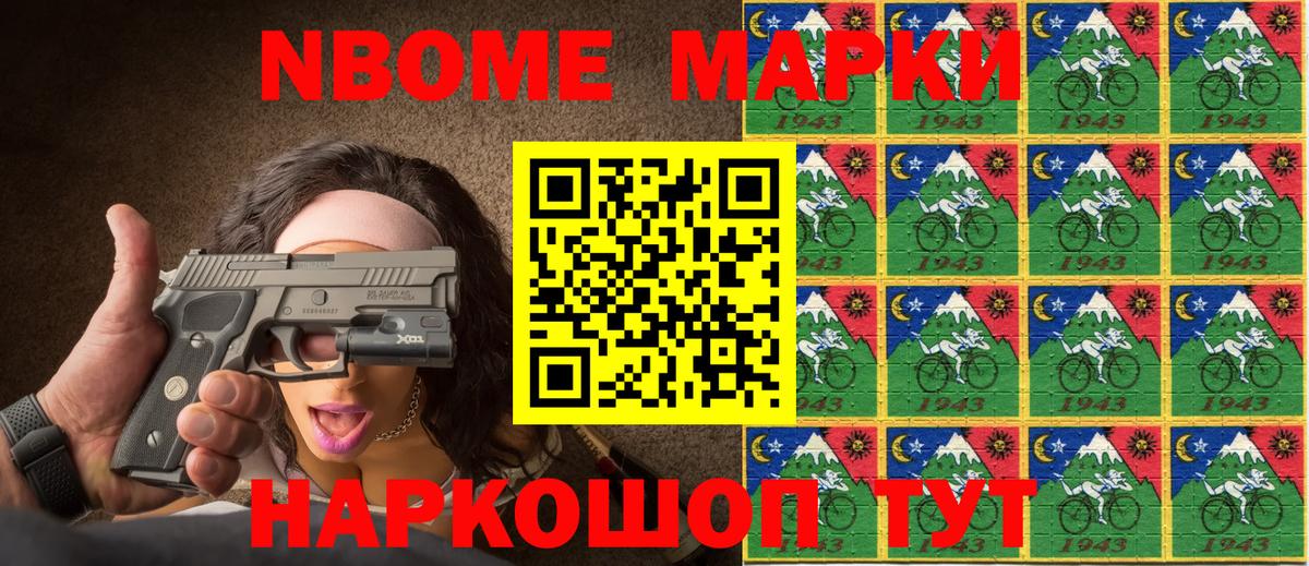 Марки NBOMe 1500мкг Омск