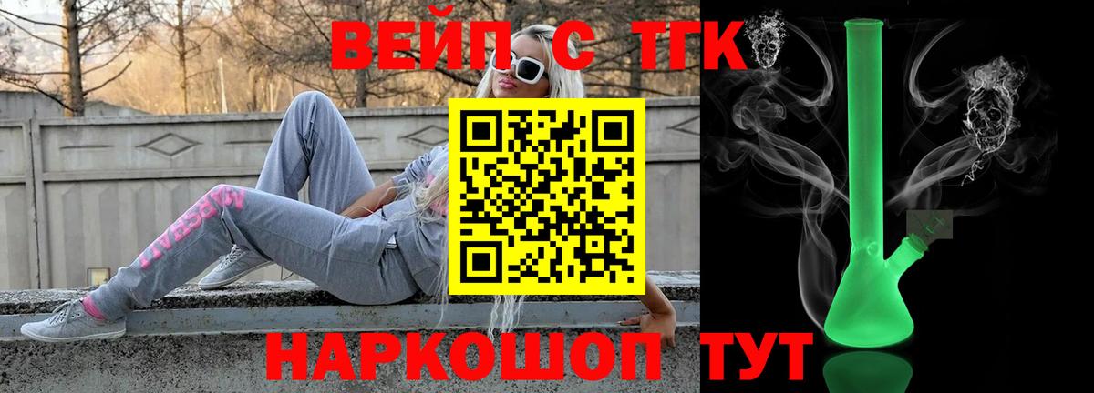 ТГК вейп с тгк  Дистиллят ТГК вейп  Омск  что такое   Вход с VPN 